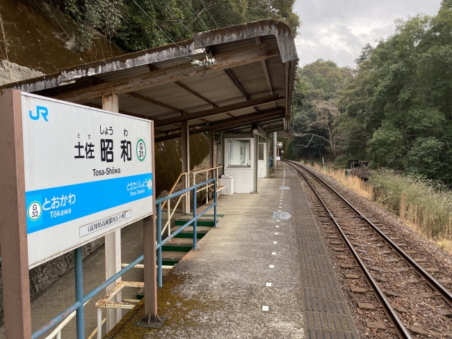 昭和の匂いがする(?!) 予土線土佐昭和駅と復興のシンボルとして再人気、三陸鉄道島越駅へ！「鉄道ポスターの旅」（旅チャンネル） |  ターナージャパン株式会社のプレスリリース