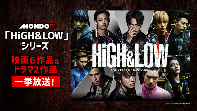 High Low ドラマ2シリーズ 劇場版映画6作品 年12月 Mondo Tvで一挙集中放送 ターナージャパン株式会社のプレスリリース