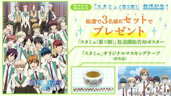 スタミュ 第3期 カートゥーン ネットワーク Csベーシック初放送 ターナージャパン株式会社のプレスリリース