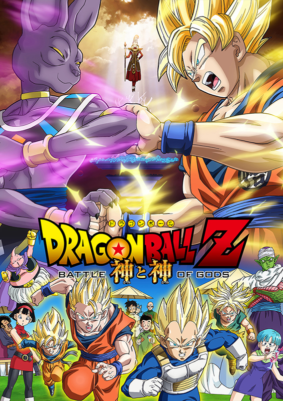 DVD▼DRAGON BALL ドラゴンボールZ 神と神 、復活の F 、ドラゴンボール超 スーパー ブロリー(3枚セット)▽レンタル落ち 全3巻