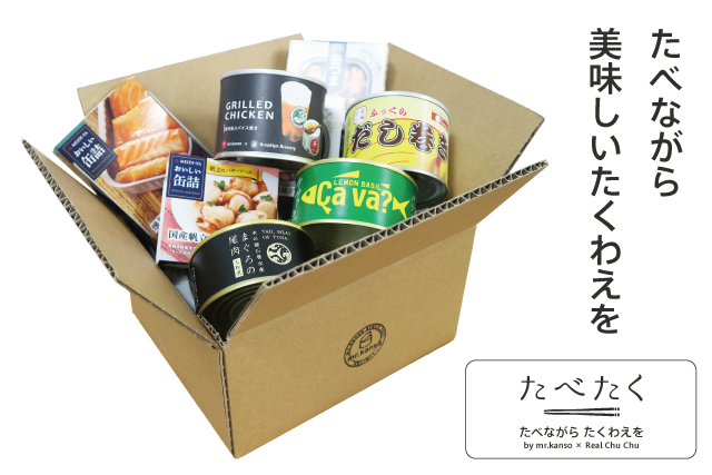 【缶詰のサブスク】食べながらたくわえる美味しい缶詰を《毎月・定額》でお届け。mr.kanso (ミスターカンソ) が subsc で新メニューをスタート！ - PR TIMES
