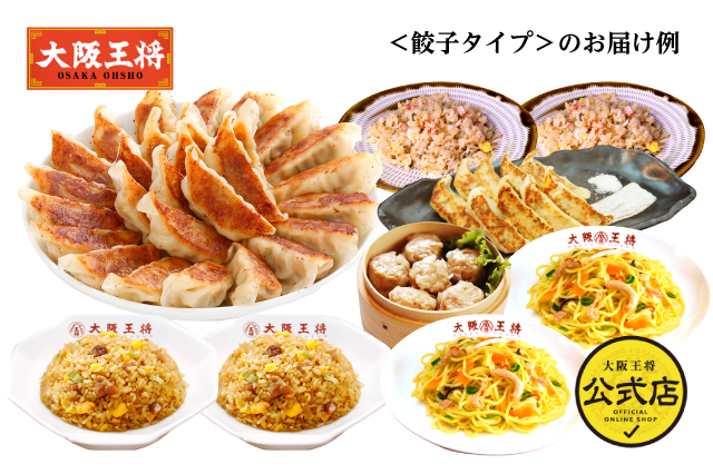 餃子タイプのお届け例(※内容は月別で異なります) 餃子タイプのお届け例(※内容は月別で異なります)