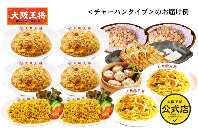 チャーハンタイプのお届け例(※内容は月別で異なります) チャーハンタイプのお届け例(※内容は月別で異なります)