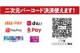 マルチキャッシュレス決済サービス『KAZAPi(かざっぴ)』が 「2025 さっぽろ雪まつり」にて11 回目の導入