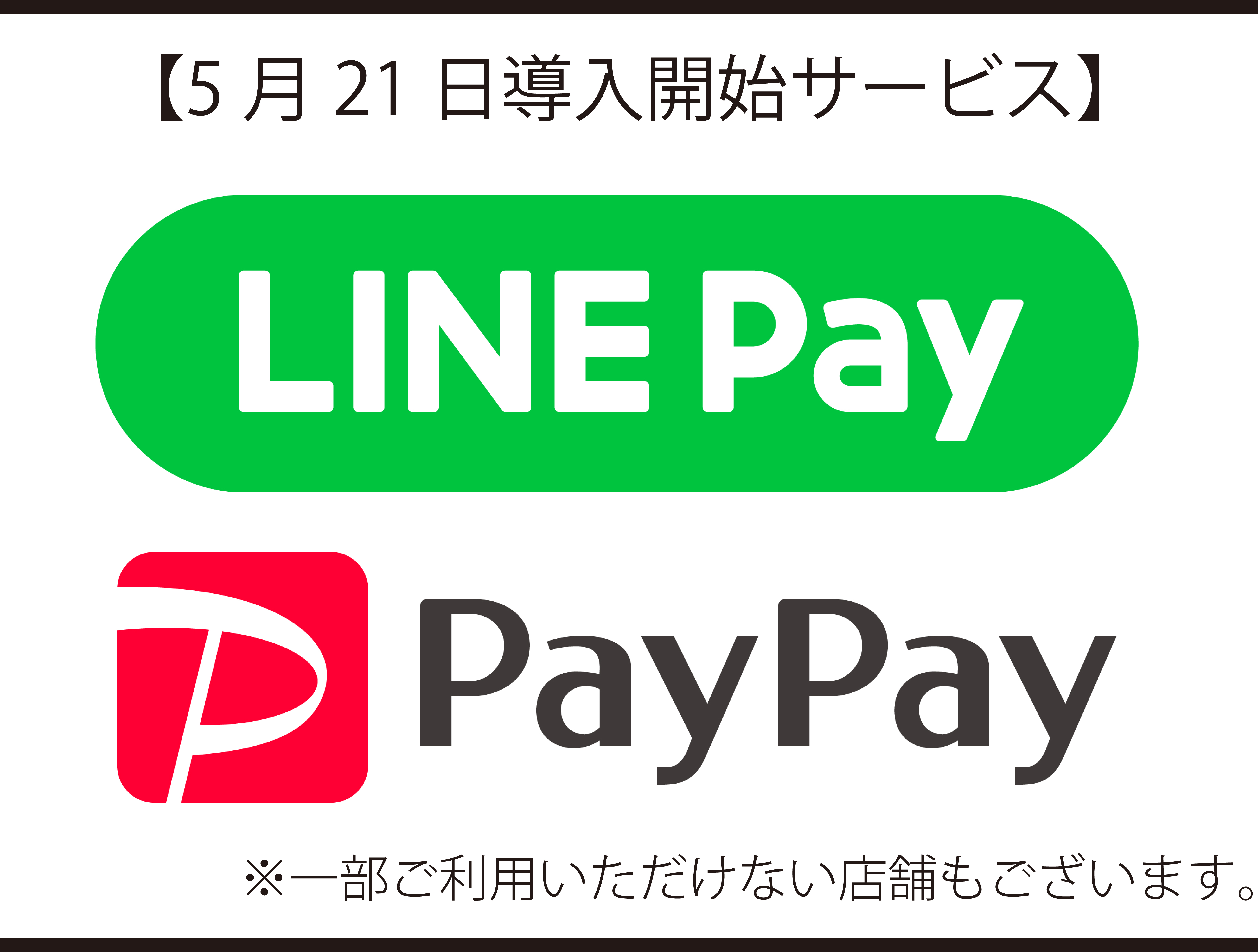 天王寺ミオ ｌｉｎｅ ｐａｙ ｐａｙｐａｙ 導入開始 ｊｒ西日本ｓｃ開発株式会社のプレスリリース