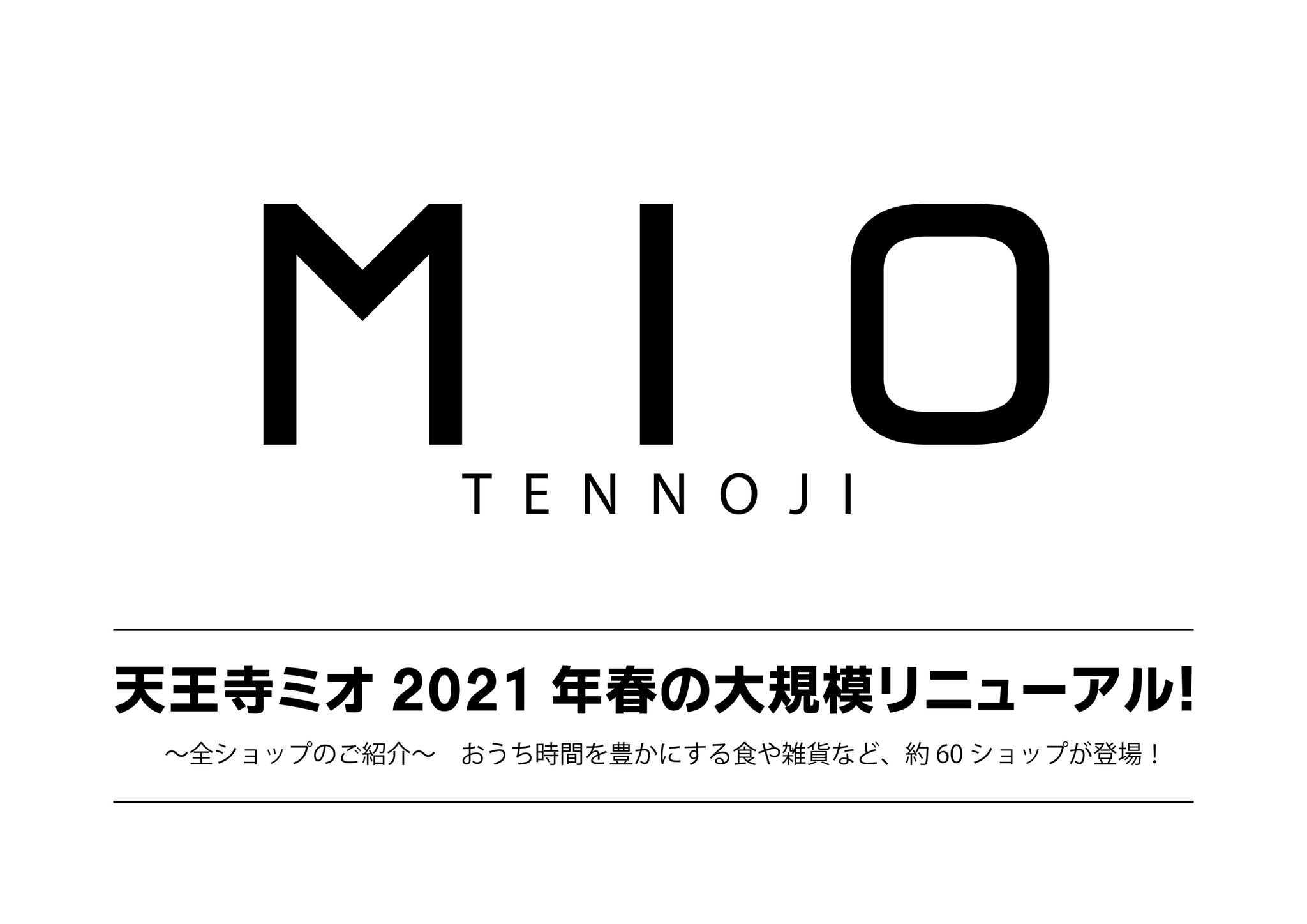 天王寺ミオ21年春の大規模リニューアル ｊｒ西日本ｓｃ開発株式会社のプレスリリース