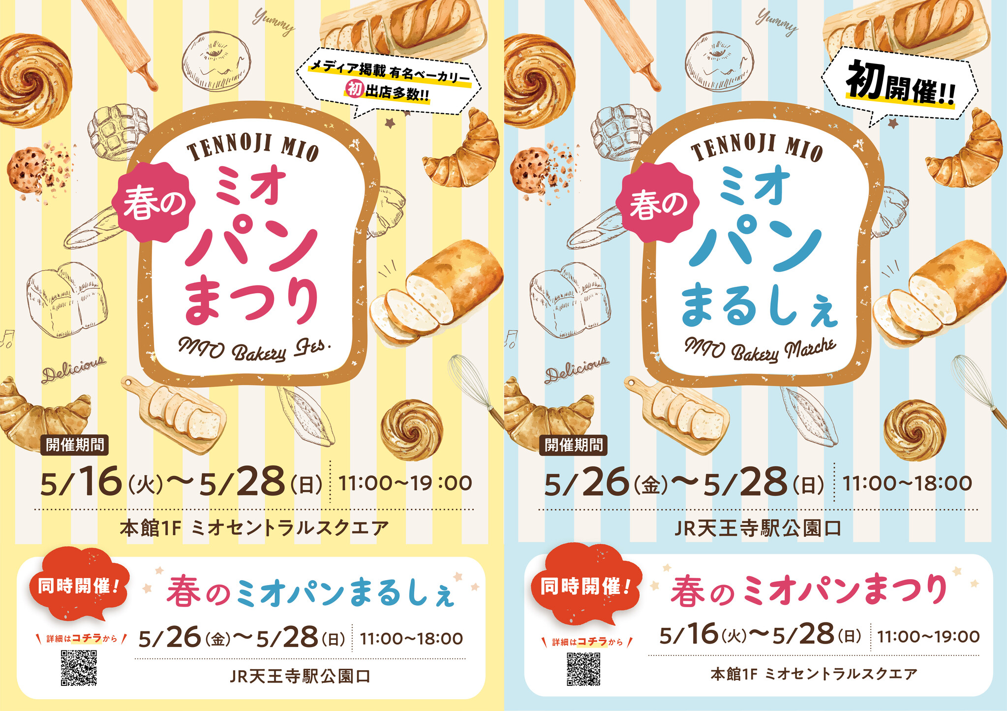 天王寺ミオ「春のミオパンまつり」「春のミオパンまるしぇ」開催!|JR西日本SC開発株式会社のプレスリリース