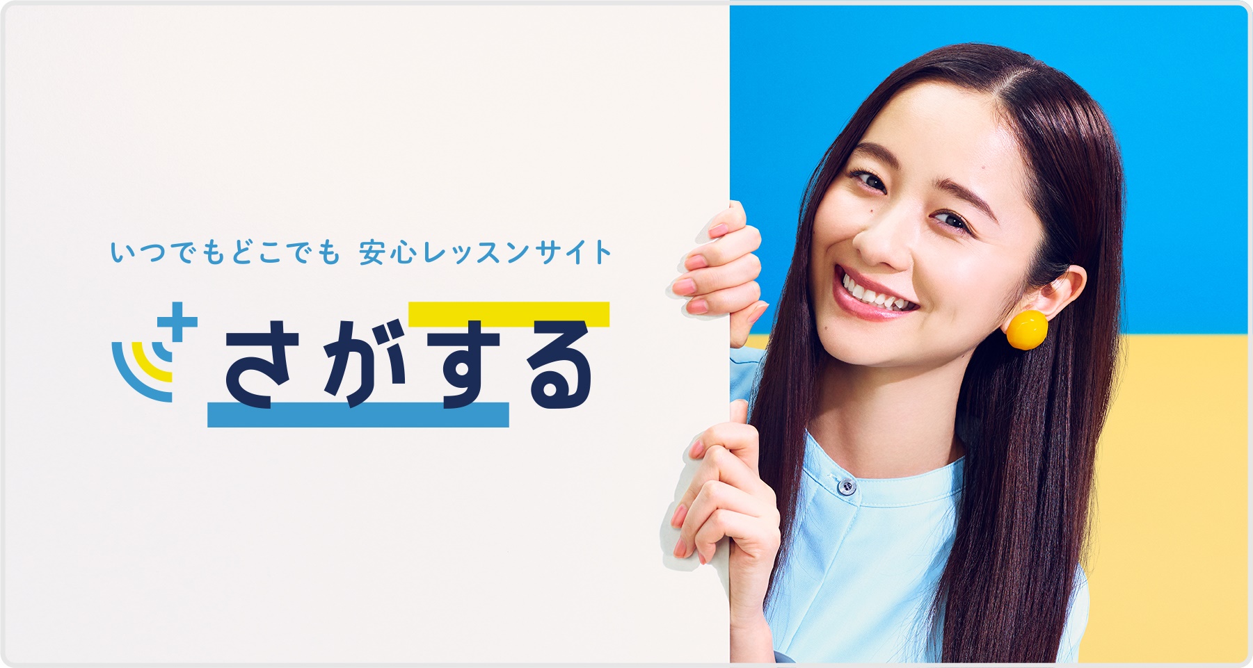 学びたい・教えたい人をつなぐレッスンサイト「さがする」8月よりサービス開始！｜大阪ガス株式会社のプレスリリース