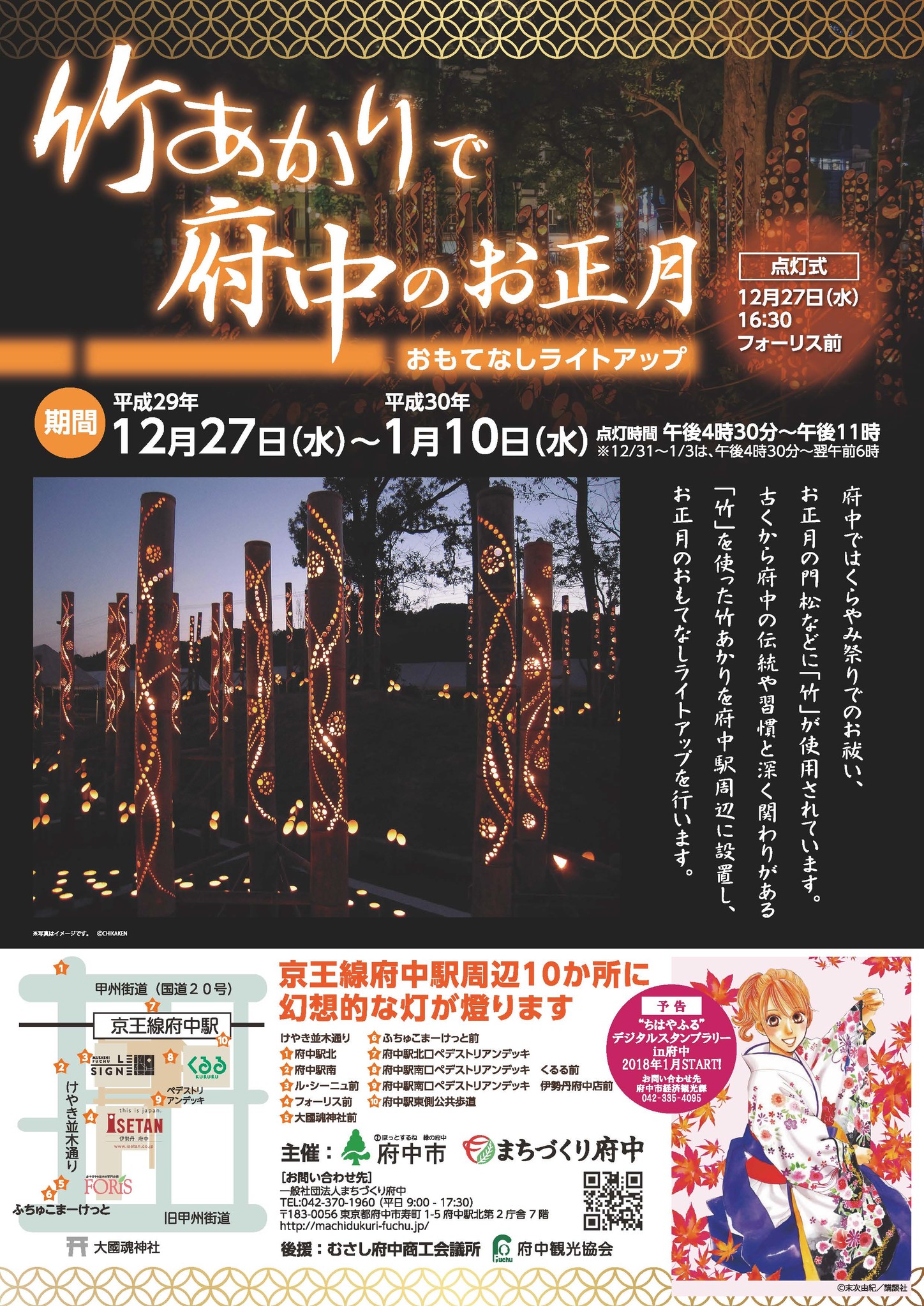 おもてなしライトアップ 竹あかりで府中のお正月 を18年1月10日 水 まで実施中 一般社団法人まちづくり府中のプレスリリース