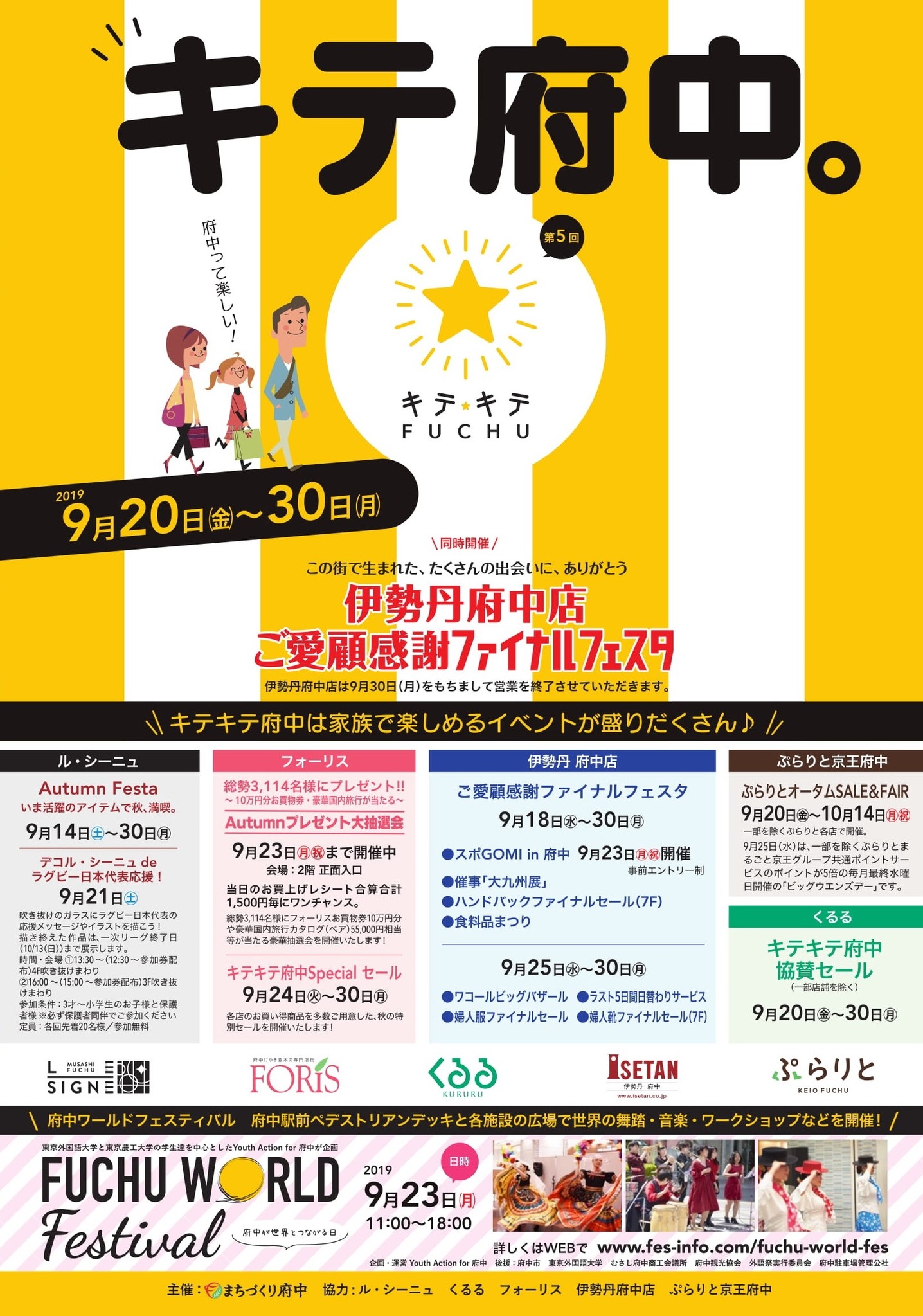 府中駅前で商業施設の合同セール イベント 第５回キテキテ府中が開催 一般社団法人まちづくり府中のプレスリリース