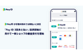 購入者向けショッピングサービス「Pay ID」が分割手数料無料でBNPL分割払いに対応今秋の「Pay ID 3回あと払い」提供開始に向けて一部ショップの審査受付を開始