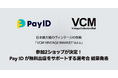 ヴィンテージ愛が集結!購入者向けショッピングサービス「Pay ID」主催の選考会「Road to VCM Presented by Pay ID」で選ばれた2ショップがVCM出店決定!