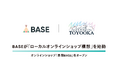 ネットショップ作成サービス「BASE」が「ローカルオンラインショップ構想」を始動