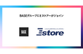 BASEグループにEストアーがジョイン、EC支援の価値提供を拡大