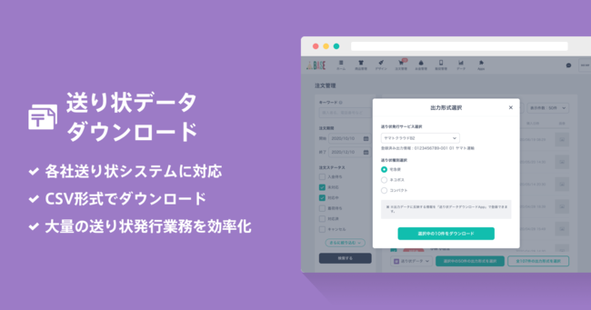 Base が佐川急便 日本郵便 ヤマト運輸の送り状発行サービスに対応 拡張機能 送り状データダウンロード App の提供を開始 Base株式会社のプレスリリース