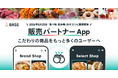「BASE」、かんたんに委託販売をはじめられる「販売パートナー App」を「BASE Apps」で提供開始