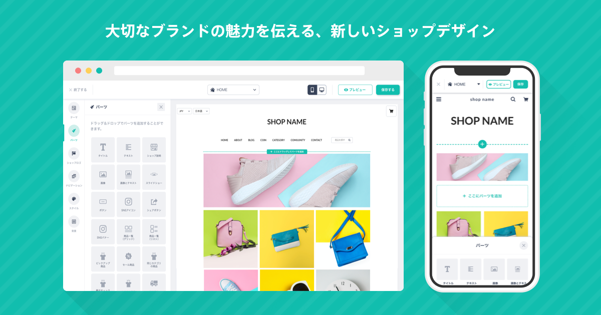 Base が ショップデザイン機能 を大幅リニューアル パーツを選んでネットショップのデザインを自由にカスタマイズ Base株式会社のプレスリリース