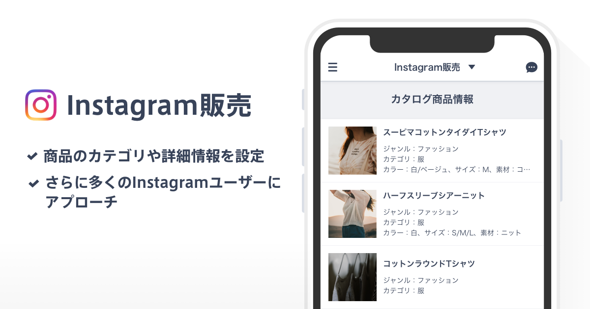 Base が Instagram販売 App をアップデートし Facebook社のショップ機能に対応開始 Base株式会社のプレスリリース