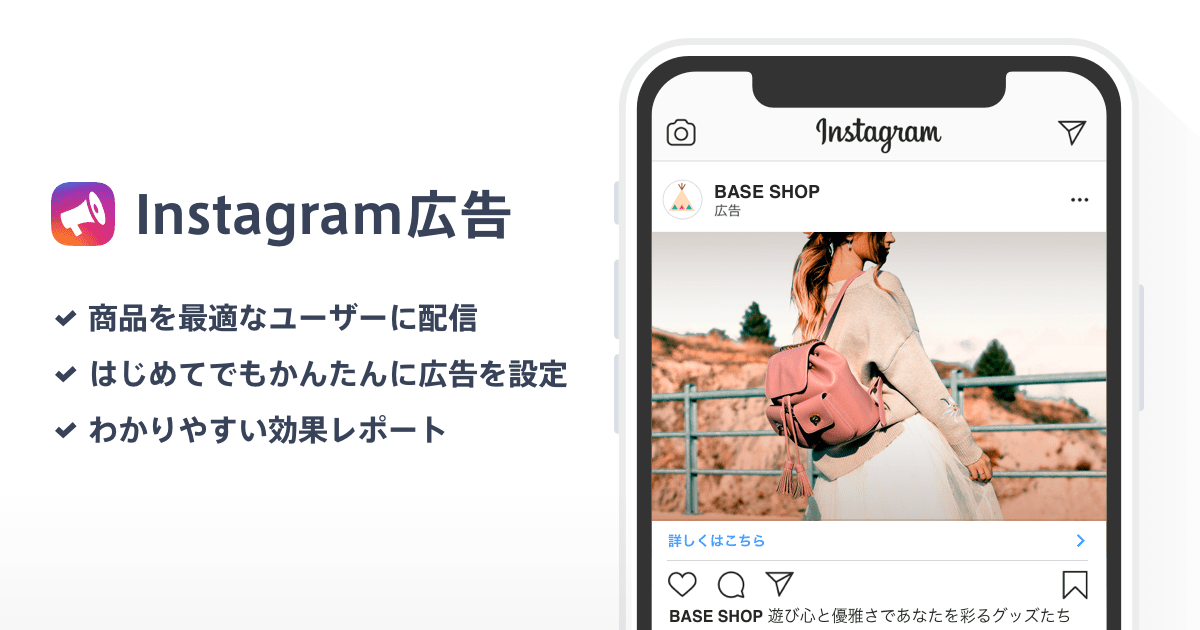 Base が拡張機能 Instagram広告 App の提供を開始 Instagram広告をかんたんに配信可能に Base株式会社のプレスリリース