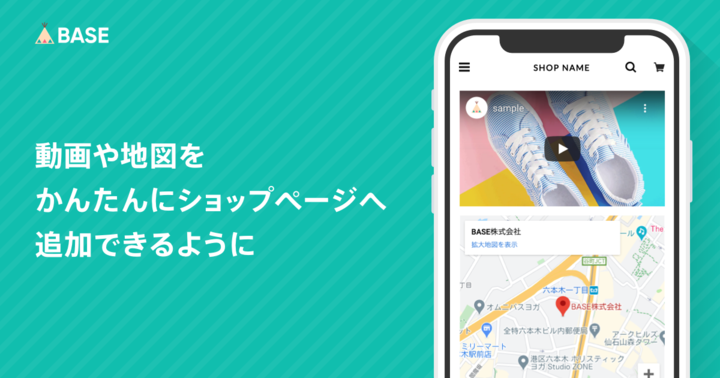 Base が ショップデザイン機能 に3種類の新パーツを追加 ネットショップに動画 やテイクアウトに便利な地図の挿入が可能に Base株式会社のプレスリリース