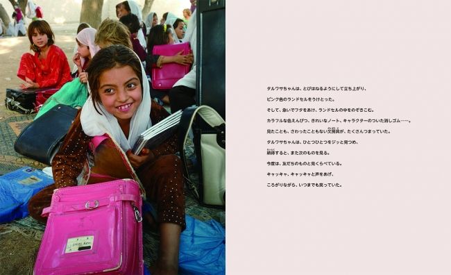 アフガニスタンの子どもたちにランドセルを贈る国際社会貢献活動 ランドセルは海を越えて が 写真絵本 7年目のランドセル になりました 企業リリース 日刊工業新聞 電子版