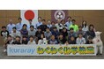 「少年少女化学教室」の参加者が累計1万人を突破
