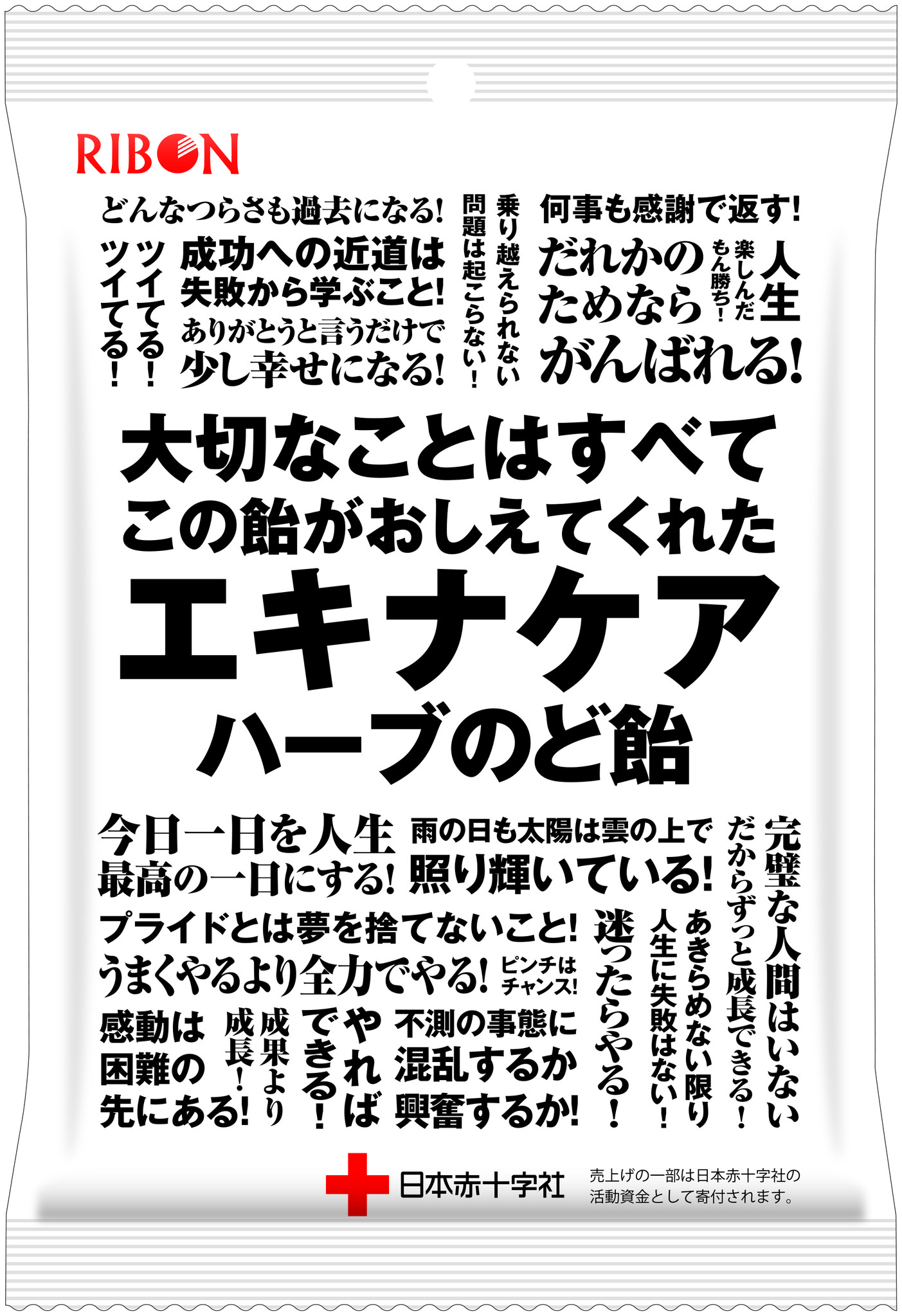大切なことはすべてこの飴が教えてくれた エキナケアハーブのど飴 21年3月15日 月 発売開始 株式会社リボンのプレスリリース