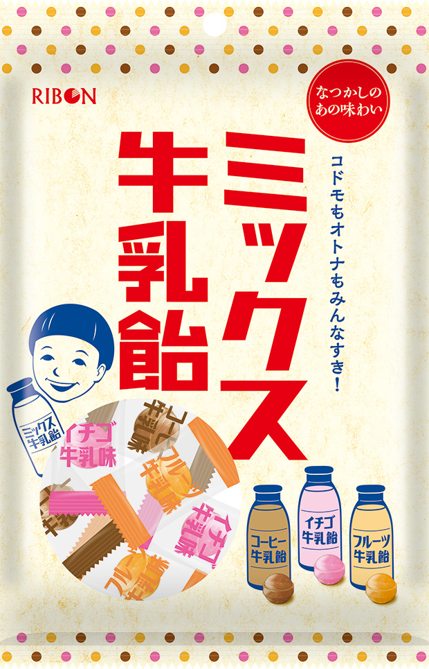 レトロかわいいキャンディ新発売 どの世代からも愛される あの飲み物 をキャンディに ミックス牛乳 飴 9月12日 月 発売開始 株式会社リボンのプレスリリース