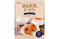 紅茶が香るまろやかな味わい!『豆乳紅茶のドーナツ』9月9日(月)発売開始!