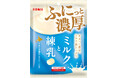 【新商品】“ふにっと濃厚”な新食感ソフトキャンディ『ミルクと練乳』が2026年9月14日(月)発売開始！
