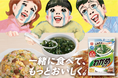 人気イラストレーター 五月女ケイ子さん描き下ろし第2弾!『わかめスープ』新Webムービー公開