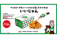 韓国フライドチキン専門店「CRISPY CHICKEN n’ TOMATO®」に『リケンのノンオイル 青じそ』のコラボ商品が登場!