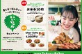 「青じそでギルティーいっぱい食べてもいいじゃん!」レシートキャンペーンを7月4日から開催