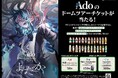 理研ビタミン×Ado DOME TOUR 2025「よだか」コラボ記念キャンペーンを9月20日(土)から開催!