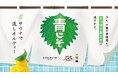 サウナも水風呂も「青じそ」に！？人気銭湯「黄金湯」でコラボイベント「#サウナで流しギルティー」8/6から期間限定で開催！
