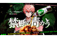 人気VTuber「赤城ウェン」と「リケンのノンオイル® 青じそ」がコラボ！「禁断の青カラキャンペーン」を8月21日から開催