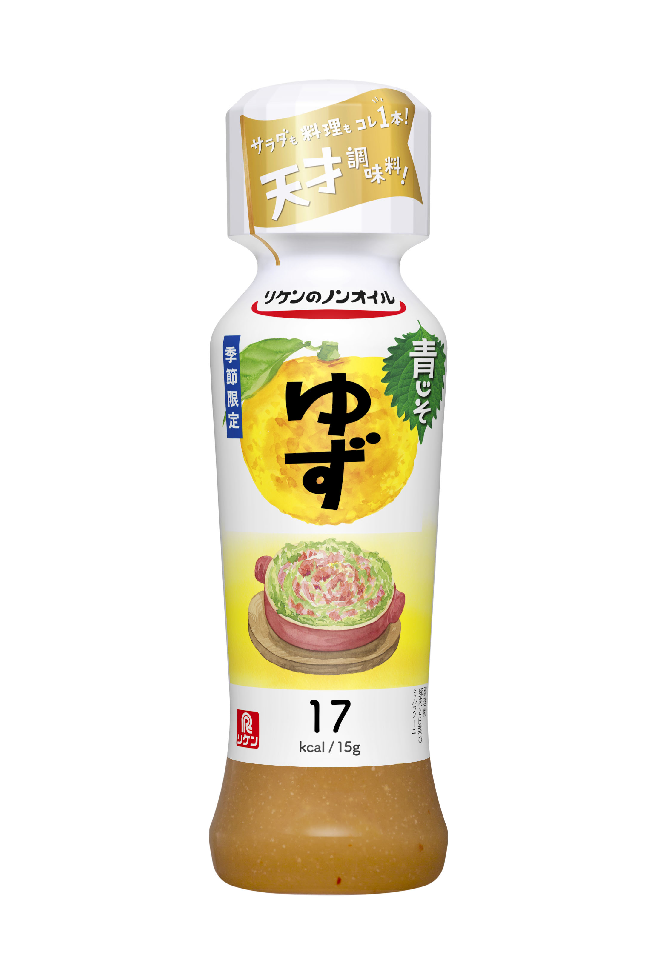 冬の柑橘ゆずと青じそで 冬野菜を生でも温でも楽しめる 季節限定商品 リケンのノンオイル 青じそゆず 新発売 理研ビタミン株式会社のプレスリリース