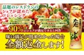 話題のレストランのシェフ90%が満足した 洋食屋さんのただただおいしいドレッシング「味に満足できなかった場合 全額返金します!」キャンペーン開始