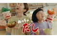 「あと」から「だし」を料理にかける「あとだし」!『素材力だし®』新CM公開