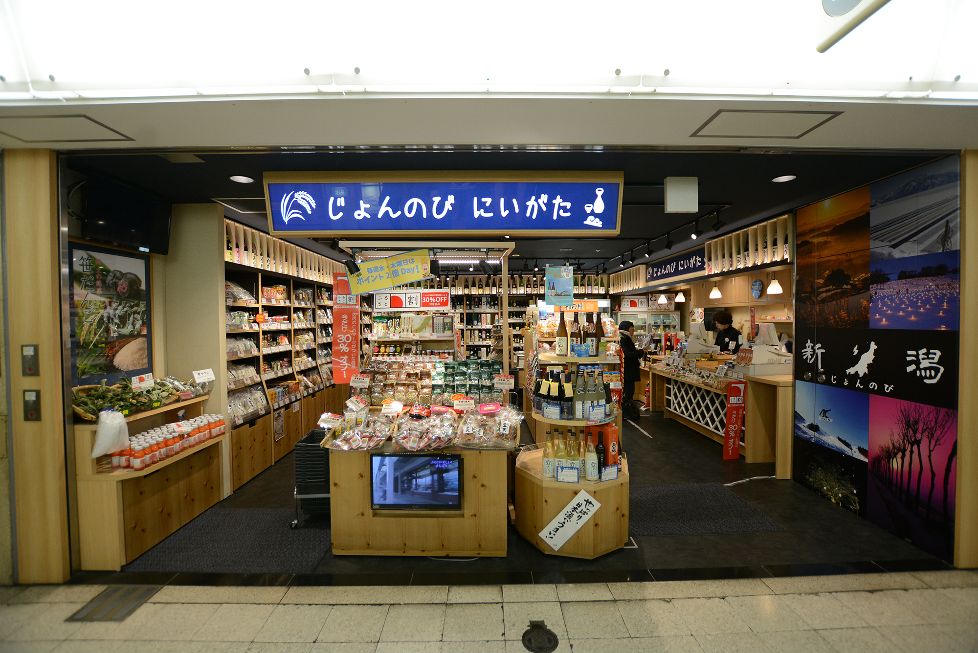 新潟県アンテナショップ じょんのびにいがた 新春特別キャンペーン 2018年1月6日 8日まで開催 新潟県大阪事務所のプレスリリース 新潟県アンテナショップ じょんのびにいがた 新春特別キャンペーン 2018年1月6日 8日まで開催 新潟県大阪事務所のプレスリリース