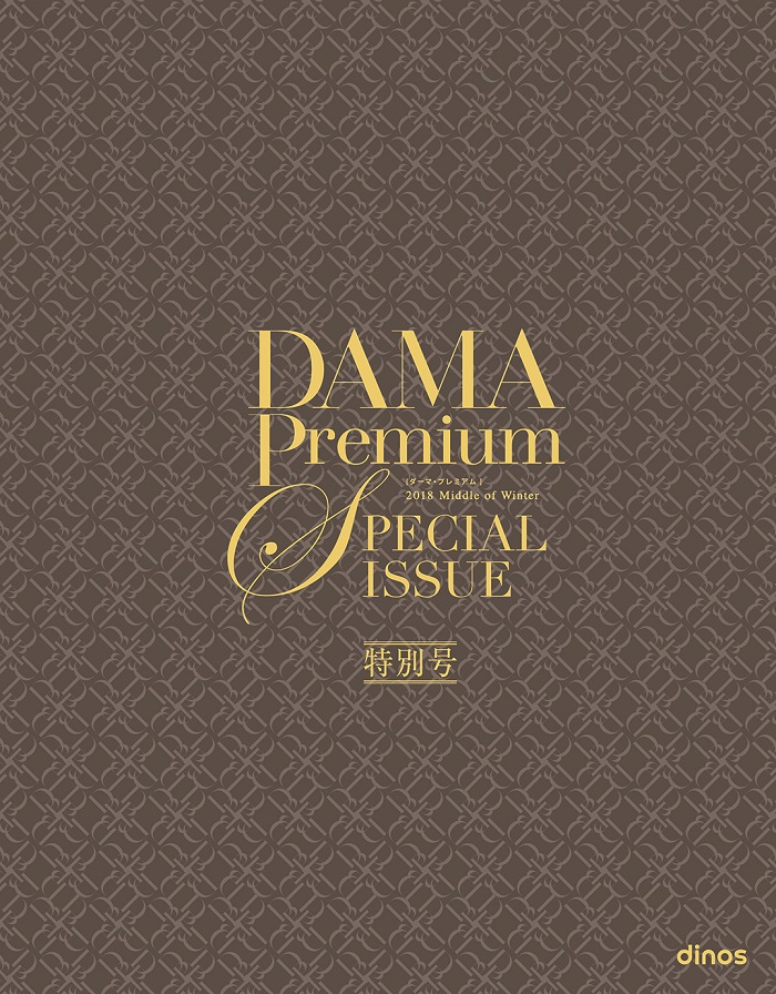 萬田久子さんが纏う 女性の品格を伝えるノワールのファッションや 進化したダウンなど ファッションブランド Dama Premium より 18スペシャルコレクションが11月22日に登場 株式会社 Dinos Corporationのプレスリリース