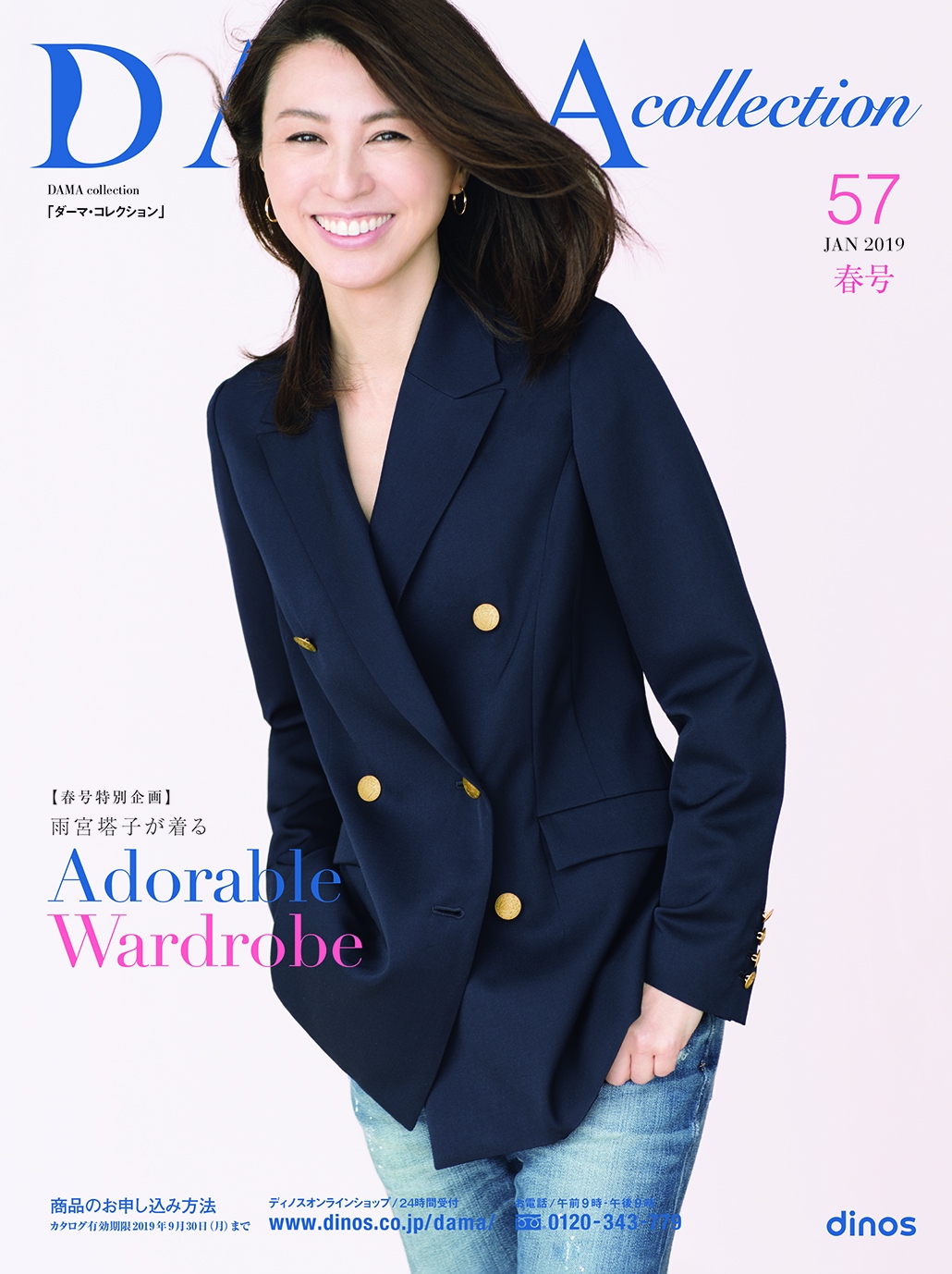 洗練された大人な女性 雨宮塔子さんが着る 上質でシンプルな春のワードローブを提案 株式会社 Dinos Corporationのプレスリリース