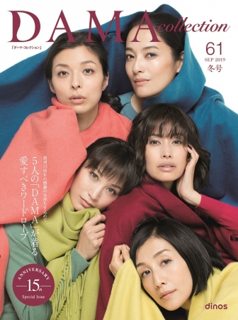 カタログ創刊15周年を記念して 大好評のストールやニット トートを15色で展開 ファッションブランド Dama Collection ２０１９冬コレクションを 9月10日より発売 Oricon News