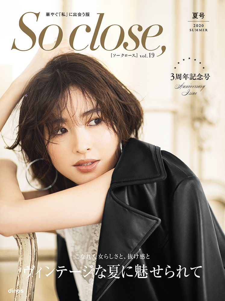 ディノスのファッションブランド『So close, (ソー クロース,) 』より、2020夏コレクションを新発売