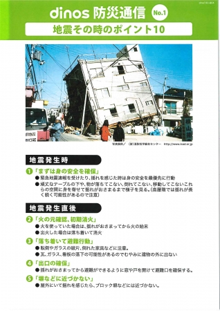 防災通信※イメージ