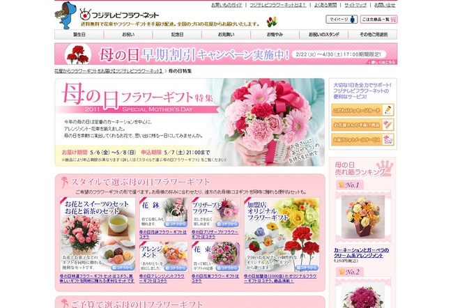 ディノスCSRの取り組み！母の日のお花を買うと抽選で1000名様に乳がん検診(マンモグラフィ)の無料クーポン券をプレゼント | 株式会社 DINOS  CORPORATIONのプレスリリース