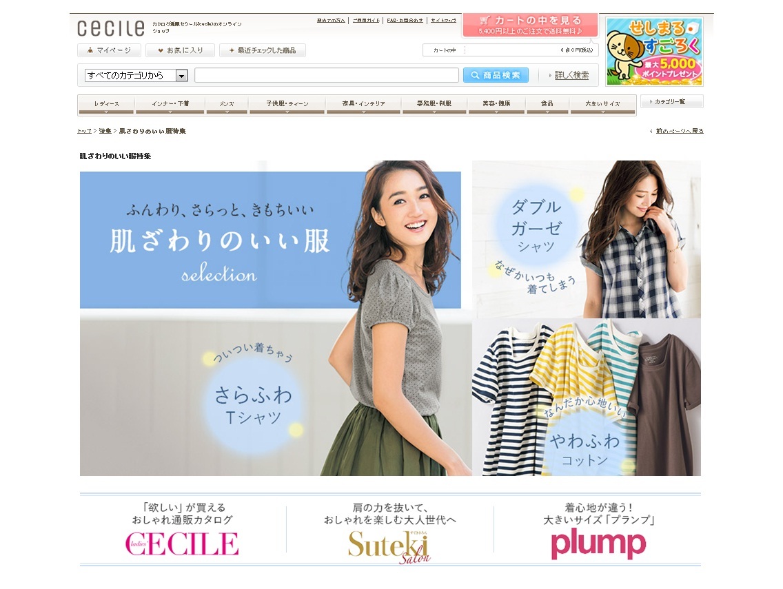 セシールが オンラインショップに 肌ざわりのいい服 Selection を5月19日にオープン 株式会社 Dinos Corporationのプレスリリース