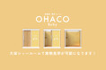 “授乳室がない”をなくす、新しい選択肢移動式ベビーケアルーム「OHACO Baby」、大阪ショールームで実物見学が可能に