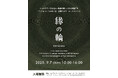 大阪・東淀川区大道南で地域密着型マーケットイベント「縁の輪-ENNOWA-」を開催!