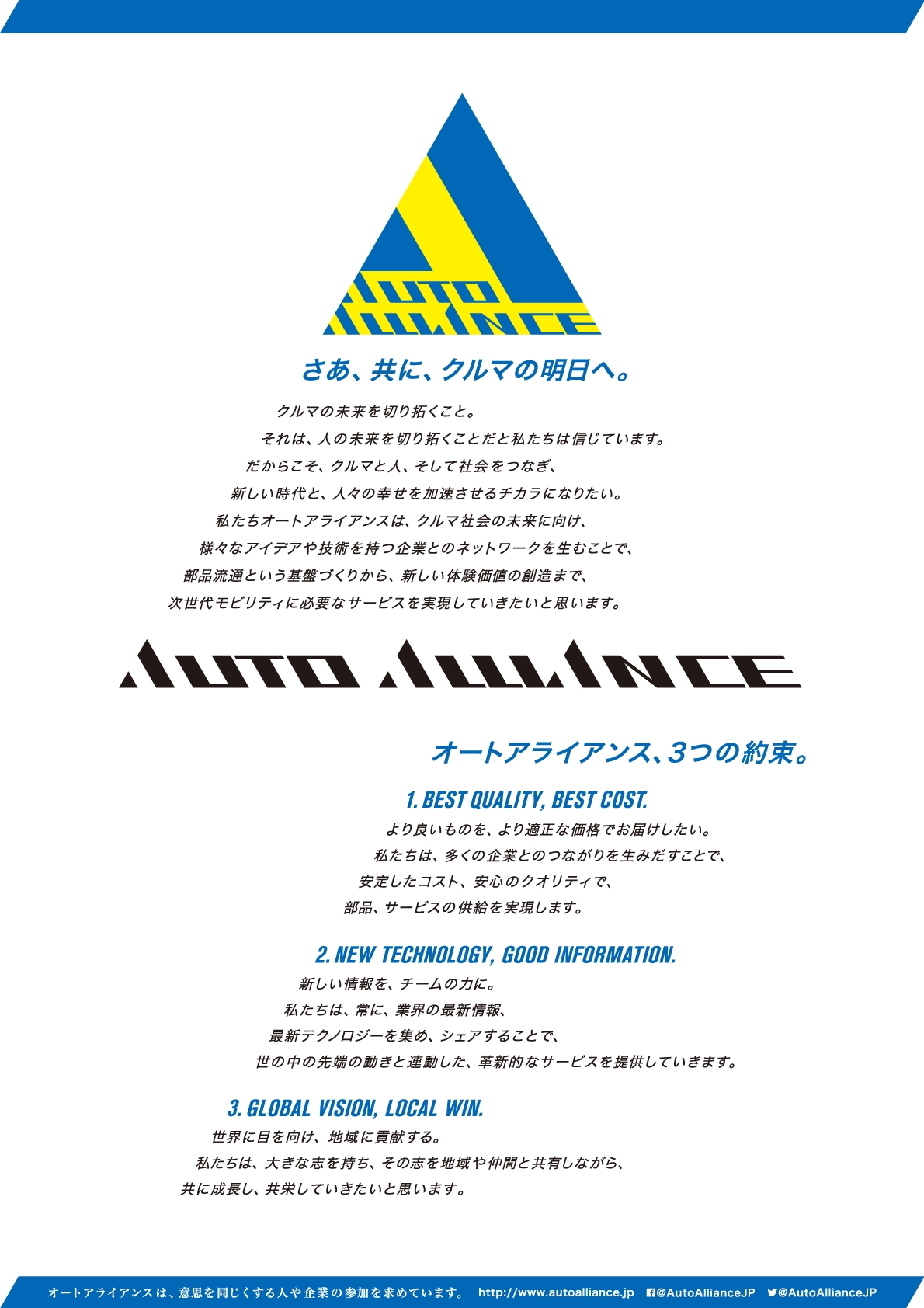 オートアライアンスが山口県で四社目のアライアンスを締結 5月31日より 山縣部品が新たにグループに参入 オートアライアンス Auto Allianceのプレスリリース